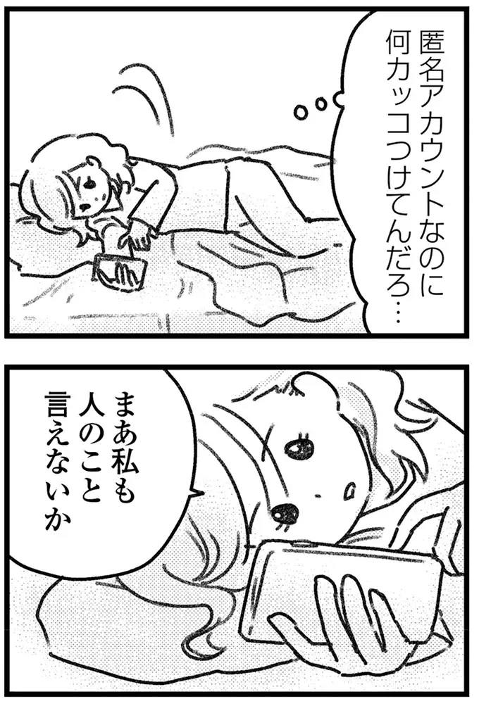 「あななたちも同じでしょ」不倫中の女性の思い。相手の妻は「惨めな人」扱いで／気がつけば地獄（5）