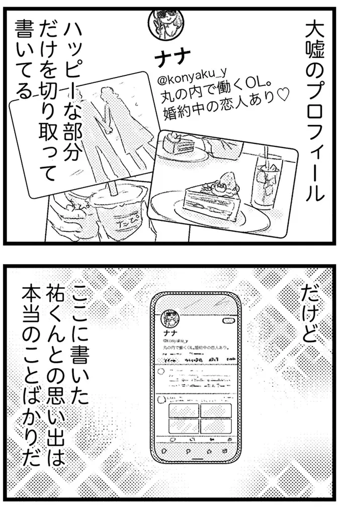 「あななたちも同じでしょ」不倫中の女性の思い。相手の妻は「惨めな人」扱いで／気がつけば地獄（6）