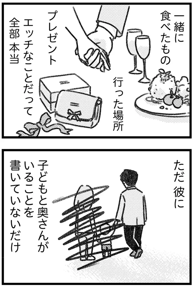 「あななたちも同じでしょ」不倫中の女性の思い。相手の妻は「惨めな人」扱いで／気がつけば地獄（7）