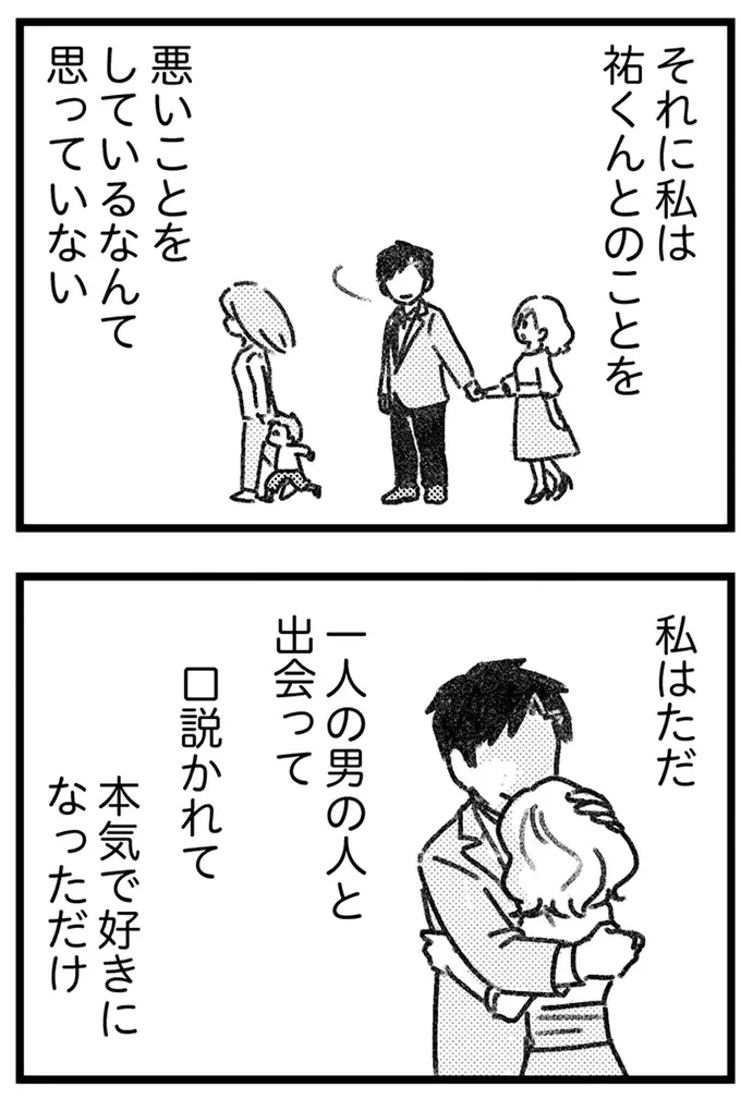 「あななたちも同じでしょ」不倫中の女性の思い。相手の妻は「惨めな人」扱いで／気がつけば地獄（8）