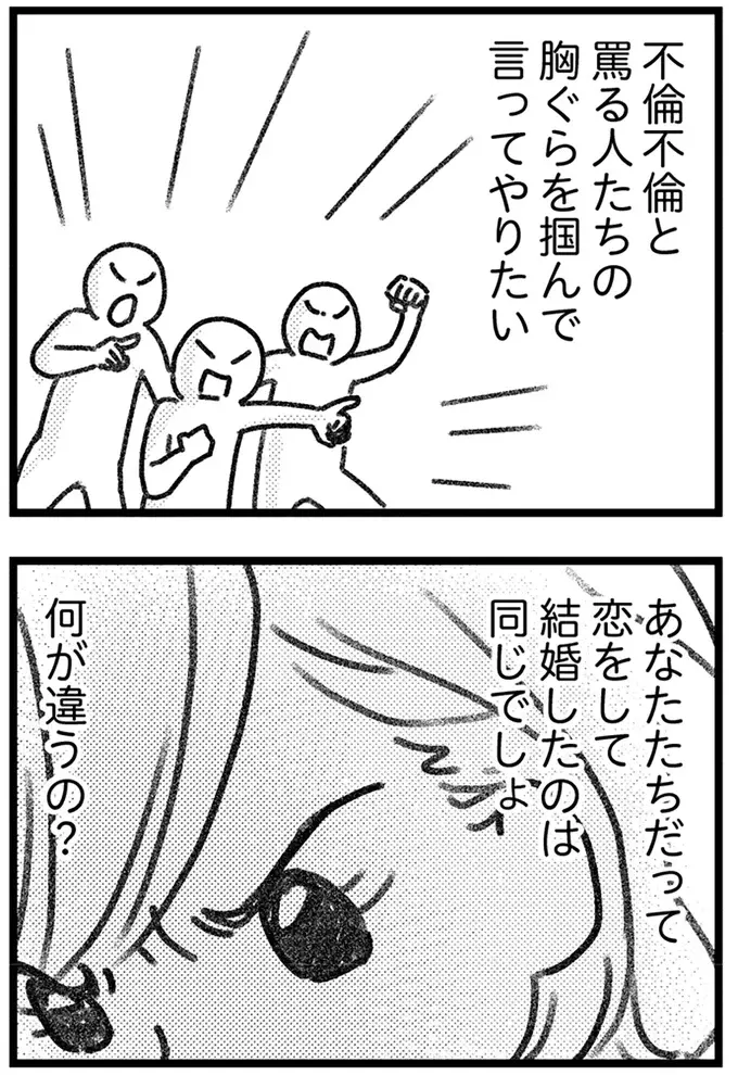 「あななたちも同じでしょ」不倫中の女性の思い。相手の妻は「惨めな人」扱いで／気がつけば地獄（9）