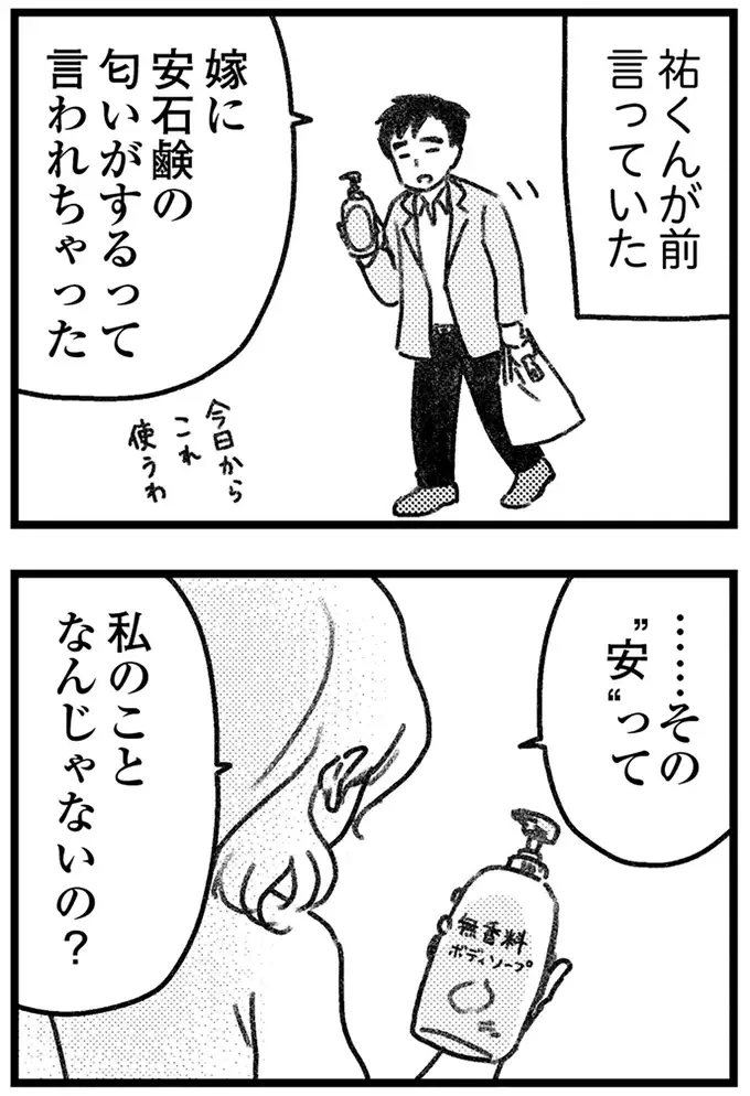 「あななたちも同じでしょ」不倫中の女性の思い。相手の妻は「惨めな人」扱いで／気がつけば地獄（10）