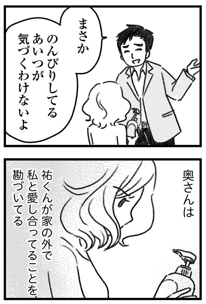 「あななたちも同じでしょ」不倫中の女性の思い。相手の妻は「惨めな人」扱いで／気がつけば地獄（11）