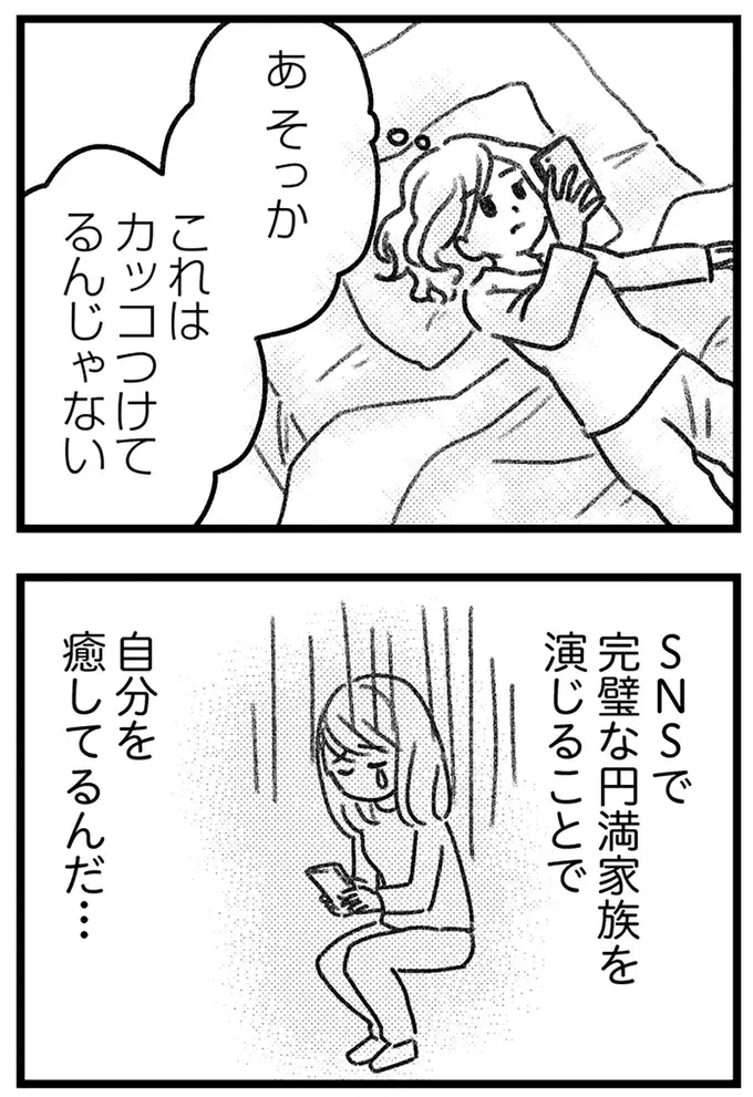 「あななたちも同じでしょ」不倫中の女性の思い。相手の妻は「惨めな人」扱いで／気がつけば地獄（12）