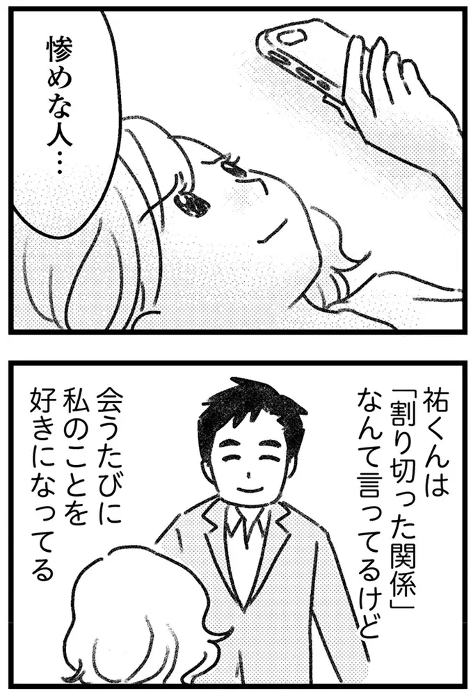 「あななたちも同じでしょ」不倫中の女性の思い。相手の妻は「惨めな人」扱いで／気がつけば地獄（13）