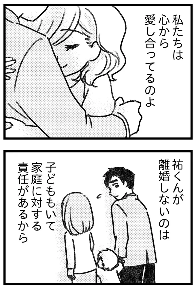 「あななたちも同じでしょ」不倫中の女性の思い。相手の妻は「惨めな人」扱いで／気がつけば地獄（14）