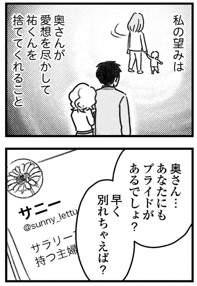 「あななたちも同じでしょ」不倫中の女性の思い。相手の妻は「惨めな人」扱いで／気がつけば地獄（15）