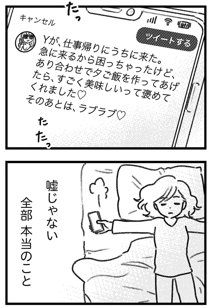 「あななたちも同じでしょ」不倫中の女性の思い。相手の妻は「惨めな人」扱いで／気がつけば地獄（16）