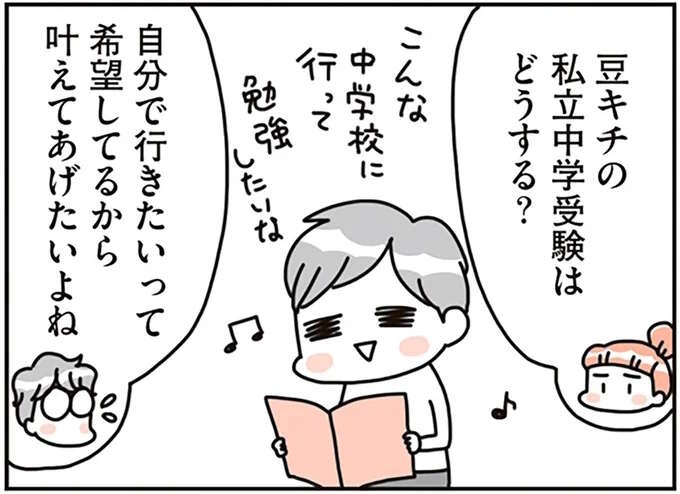 3人の子どもの夢も進路も応援したいから。夫婦で決めた家計の目標／こだわりマイホームを手放して賃貸生活でお金も貯まりました（1）