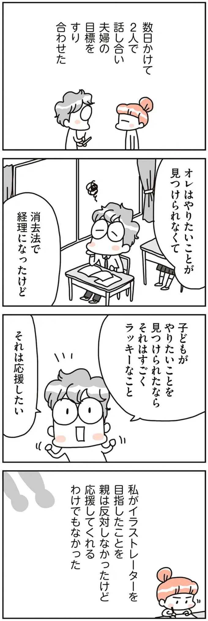 3人の子どもの夢も進路も応援したいから。夫婦で決めた家計の目標／こだわりマイホームを手放して賃貸生活でお金も貯まりました（2）