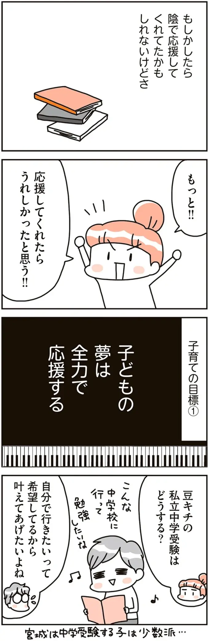 3人の子どもの夢も進路も応援したいから。夫婦で決めた家計の目標／こだわりマイホームを手放して賃貸生活でお金も貯まりました（3）
