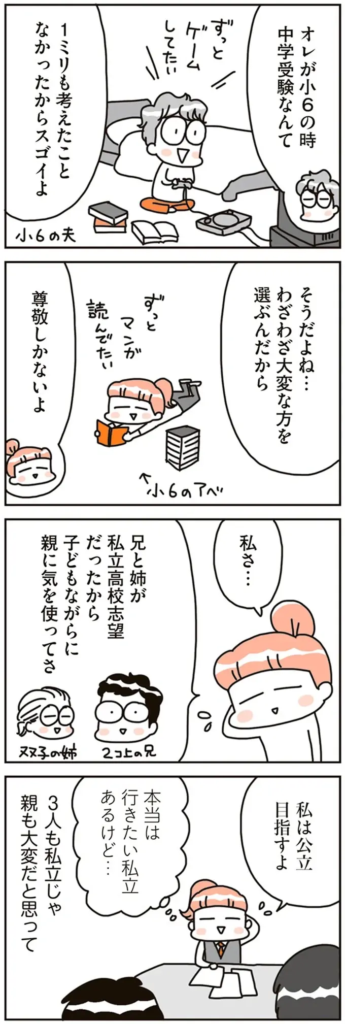3人の子どもの夢も進路も応援したいから。夫婦で決めた家計の目標／こだわりマイホームを手放して賃貸生活でお金も貯まりました（4）