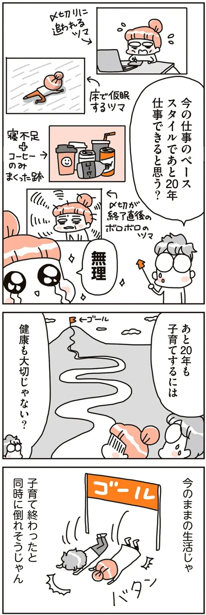 3人の子どもの夢も進路も応援したいから。夫婦で決めた家計の目標／こだわりマイホームを手放して賃貸生活でお金も貯まりました（6）
