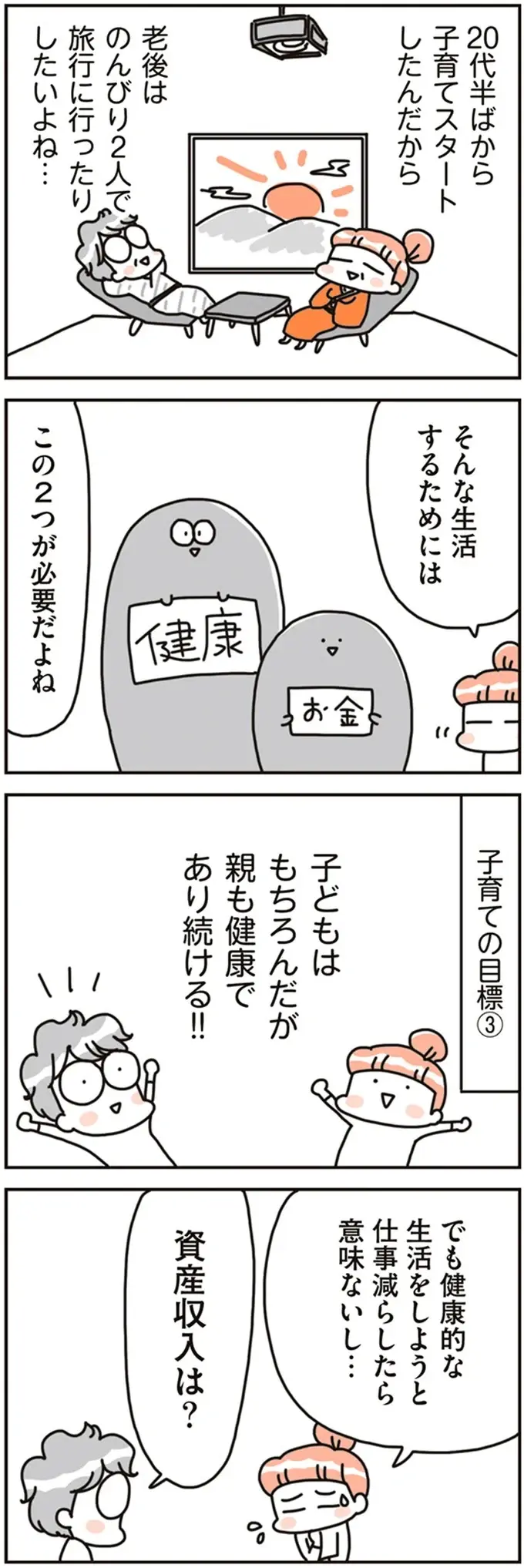 3人の子どもの夢も進路も応援したいから。夫婦で決めた家計の目標／こだわりマイホームを手放して賃貸生活でお金も貯まりました（7）