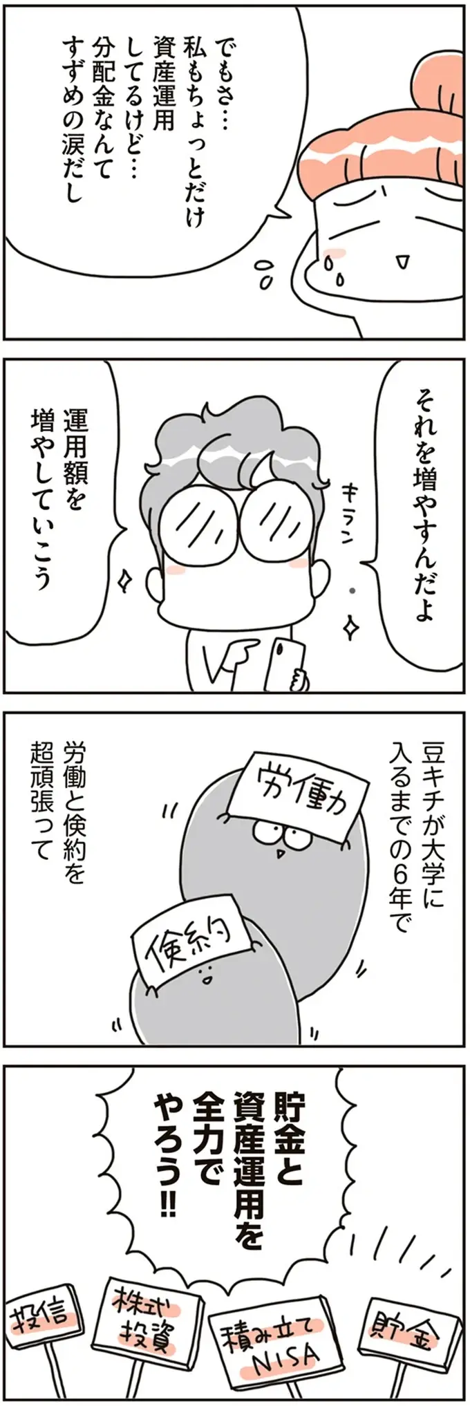 3人の子どもの夢も進路も応援したいから。夫婦で決めた家計の目標／こだわりマイホームを手放して賃貸生活でお金も貯まりました（8）