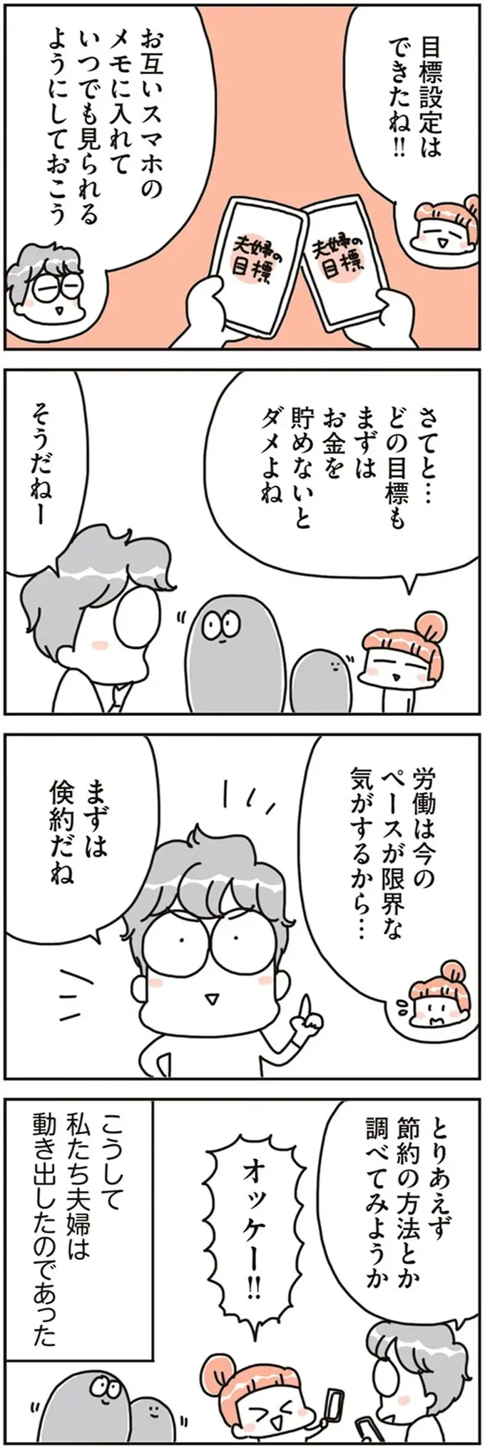 3人の子どもの夢も進路も応援したいから。夫婦で決めた家計の目標／こだわりマイホームを手放して賃貸生活でお金も貯まりました（11）