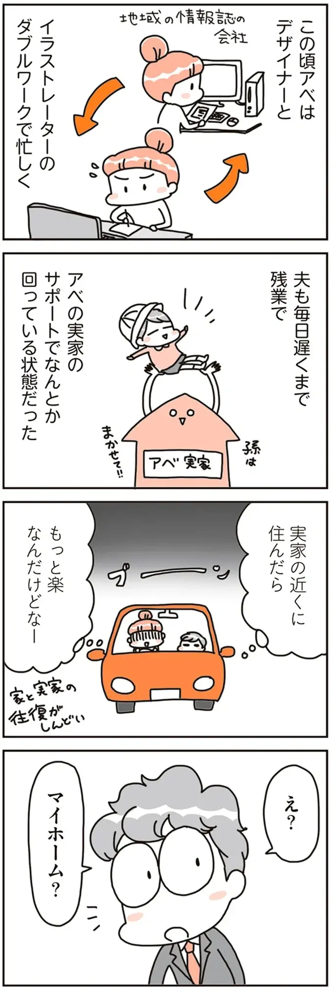 マイホーム購入のきっかけは子どもの小学校入学。学校までの距離など「買う理由」がいくつも／こだわりマイホームを手放して（4）