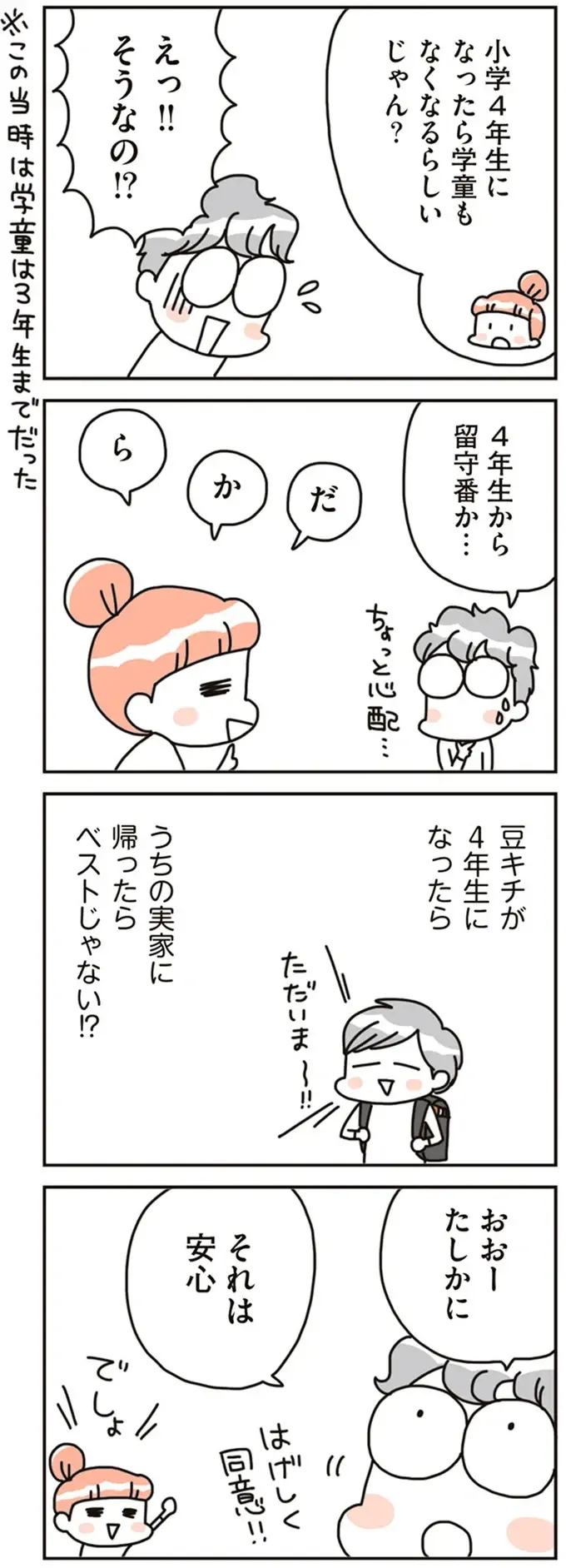 マイホーム購入のきっかけは子どもの小学校入学。学校までの距離など「買う理由」がいくつも／こだわりマイホームを手放して（6）