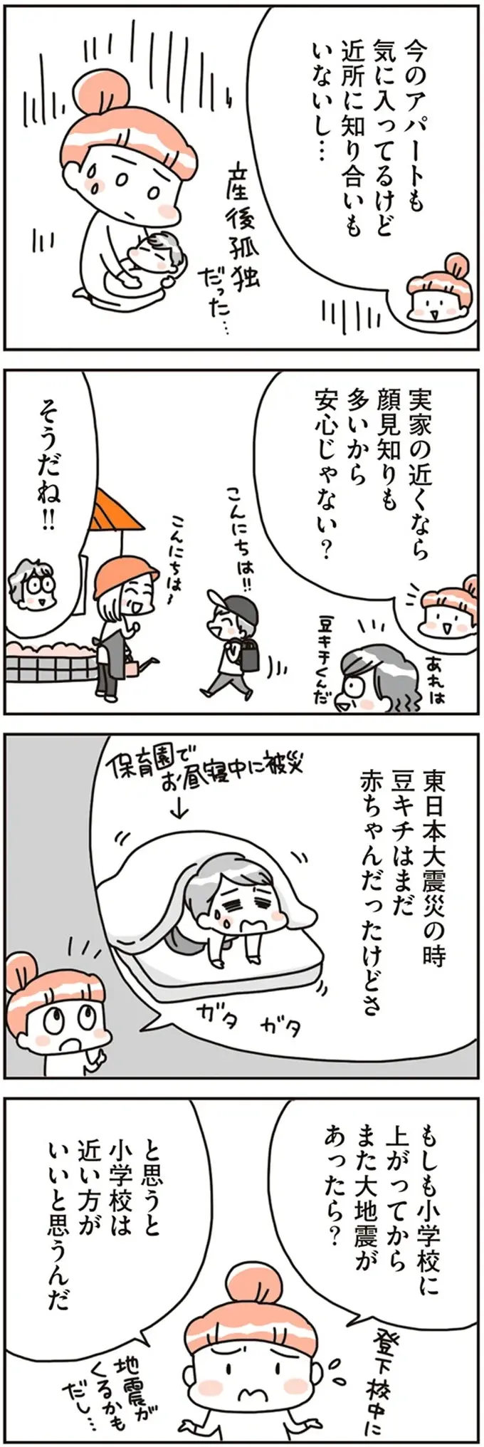 マイホーム購入のきっかけは子どもの小学校入学。学校までの距離など「買う理由」がいくつも／こだわりマイホームを手放して（7）