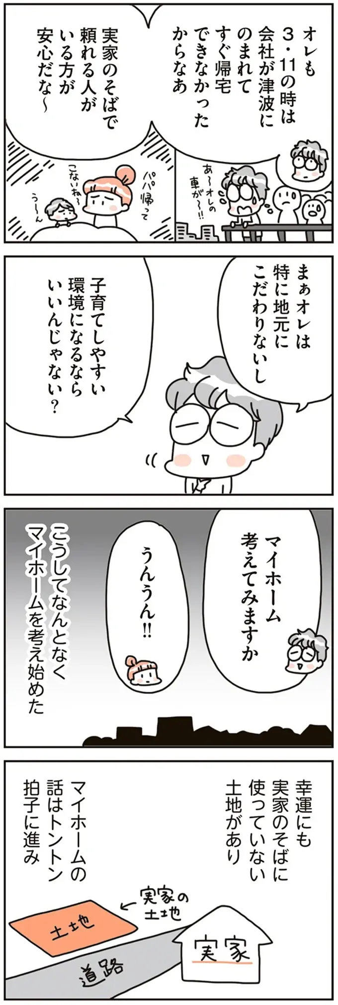 マイホーム購入のきっかけは子どもの小学校入学。学校までの距離など「買う理由」がいくつも／こだわりマイホームを手放して（8）