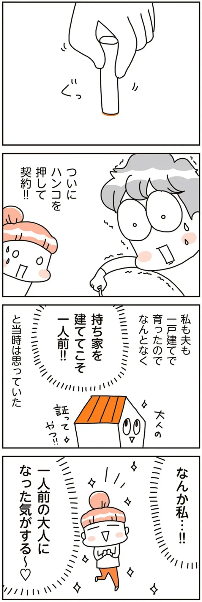 マイホーム購入のきっかけは子どもの小学校入学。学校までの距離など「買う理由」がいくつも／こだわりマイホームを手放して（9）