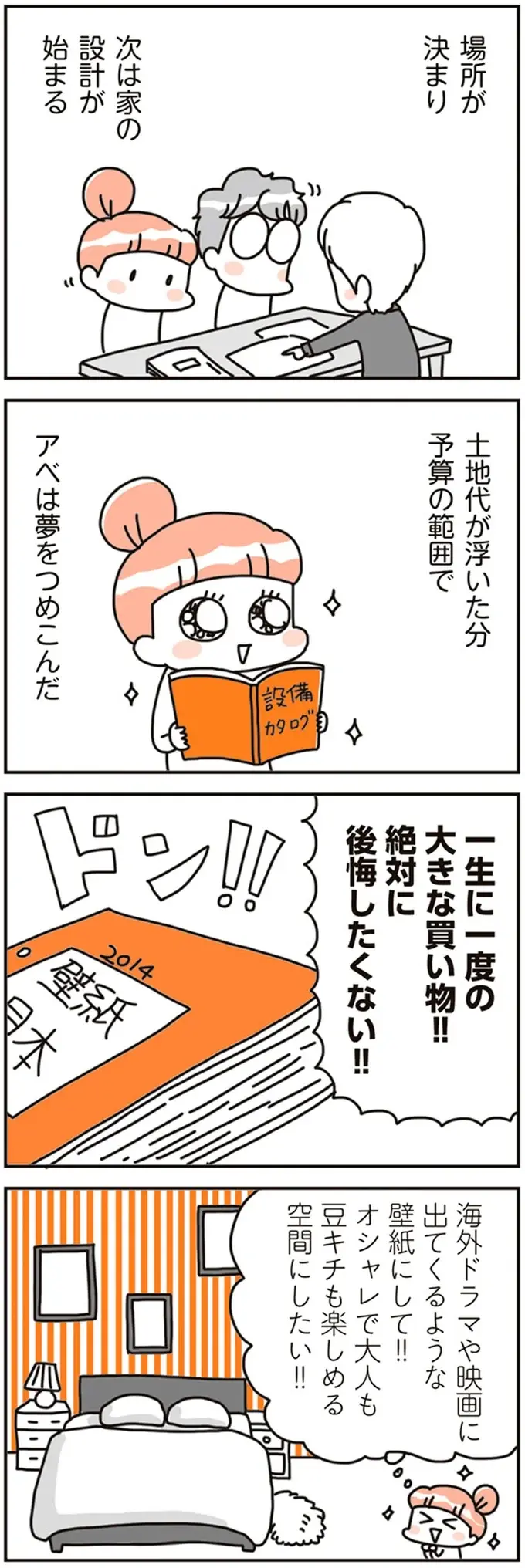 絶対に後悔したくない！ 夫婦のこだわりを詰め込んだマイホームが完成／こだわりマイホームを手放して（2）