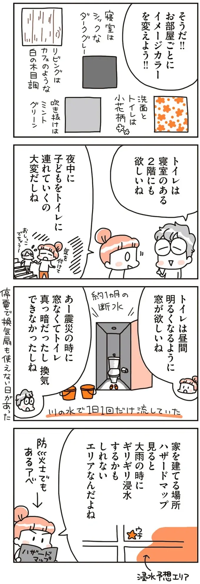 絶対に後悔したくない！ 夫婦のこだわりを詰め込んだマイホームが完成／こだわりマイホームを手放して（3）