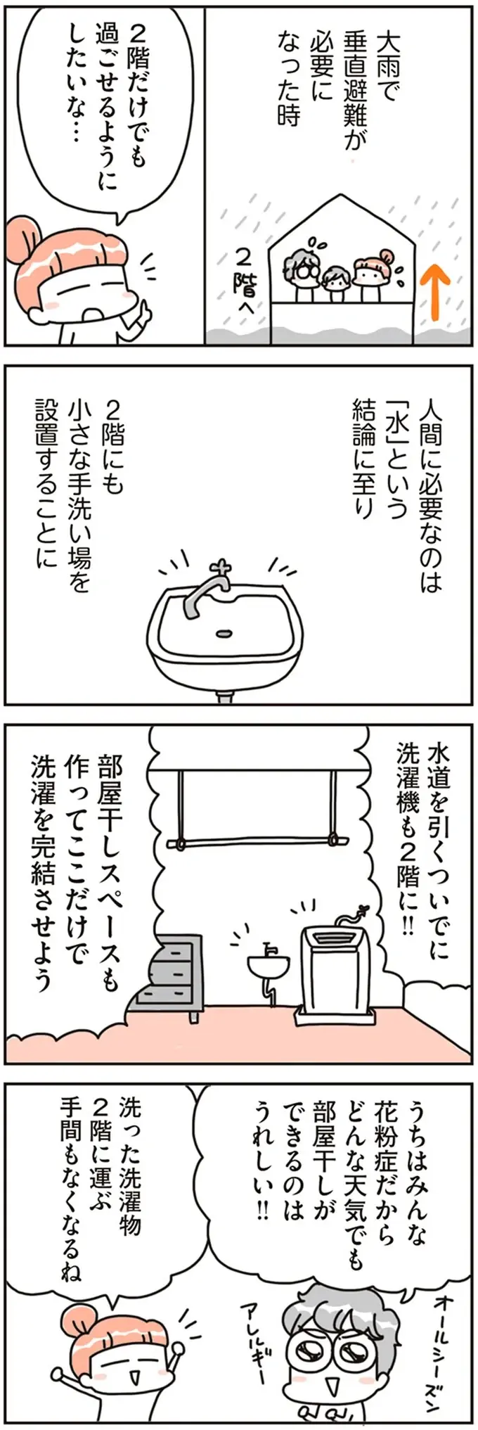 絶対に後悔したくない！ 夫婦のこだわりを詰め込んだマイホームが完成／こだわりマイホームを手放して（4）