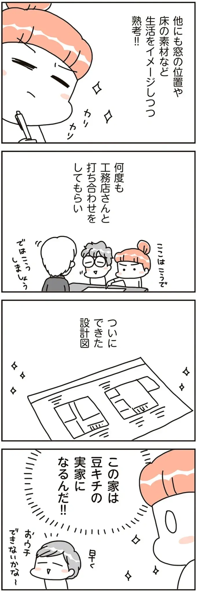 絶対に後悔したくない！ 夫婦のこだわりを詰め込んだマイホームが完成／こだわりマイホームを手放して（5）