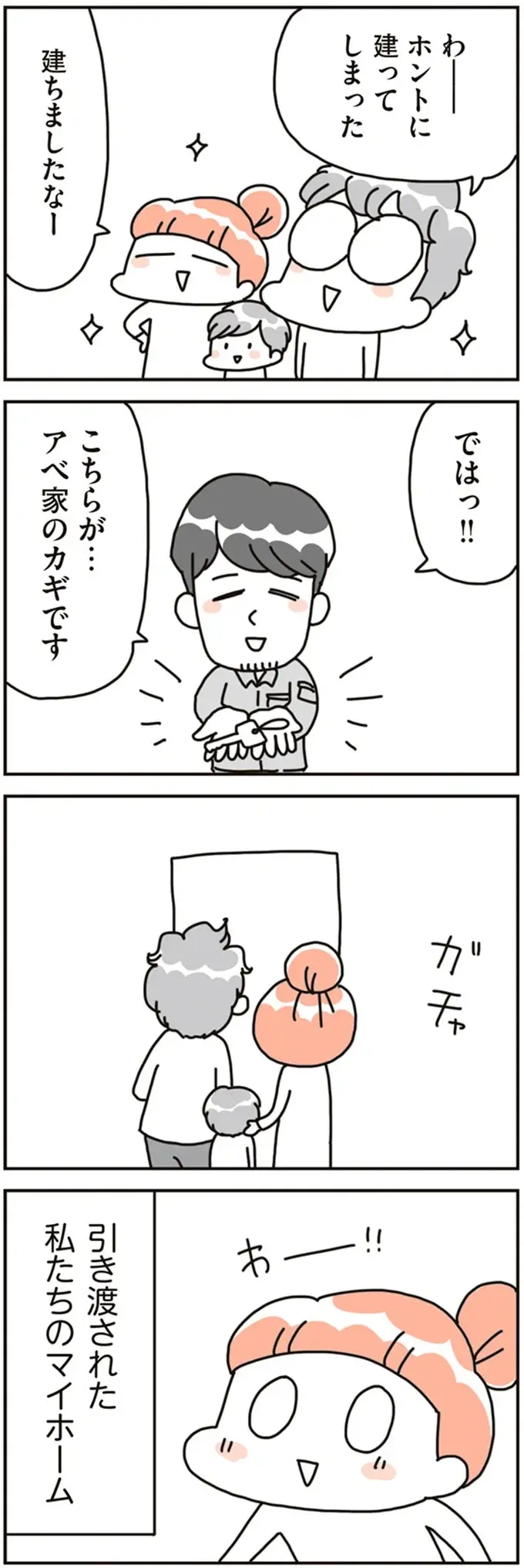 絶対に後悔したくない！ 夫婦のこだわりを詰め込んだマイホームが完成／こだわりマイホームを手放して（7）