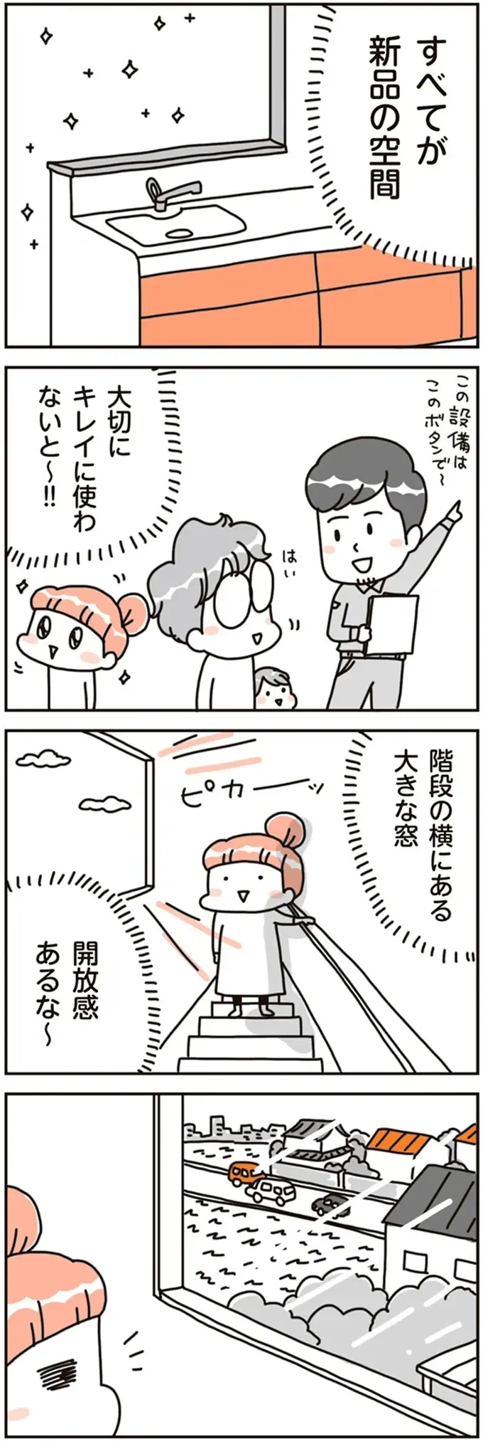 絶対に後悔したくない！ 夫婦のこだわりを詰め込んだマイホームが完成／こだわりマイホームを手放して（8）