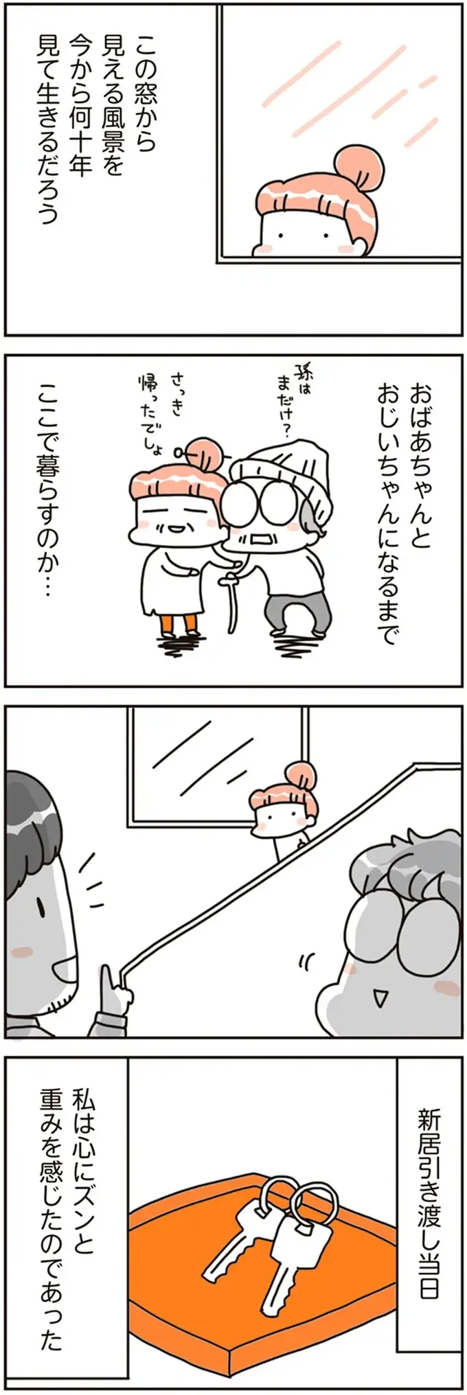 絶対に後悔したくない！ 夫婦のこだわりを詰め込んだマイホームが完成／こだわりマイホームを手放して（9）