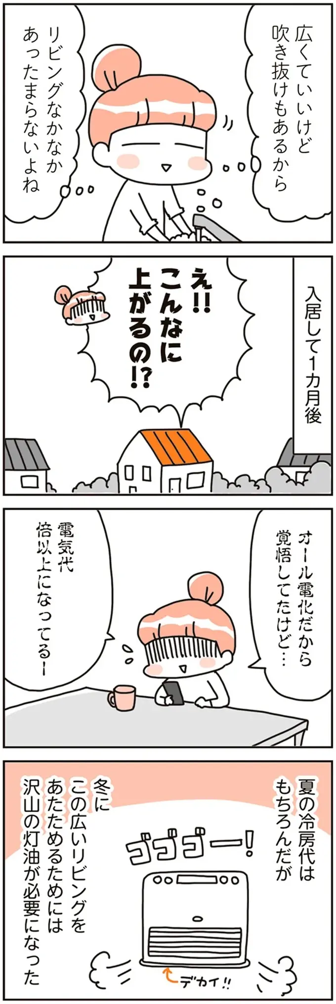光熱費、掃除の労力...広いマイホームに住んで分かった大変さ／こだわりマイホームを手放して（5）