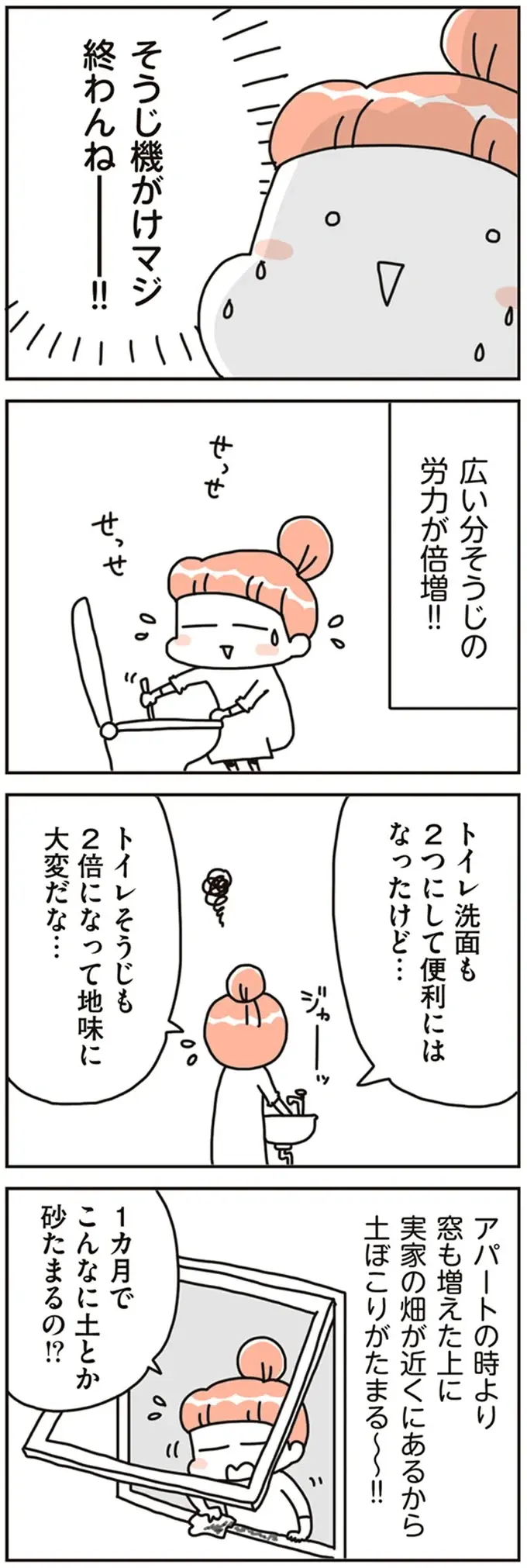 光熱費、掃除の労力...広いマイホームに住んで分かった大変さ／こだわりマイホームを手放して（7）