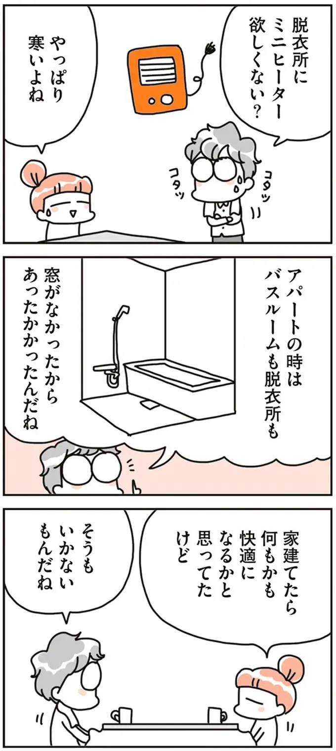 光熱費、掃除の労力...広いマイホームに住んで分かった大変さ／こだわりマイホームを手放して（9）