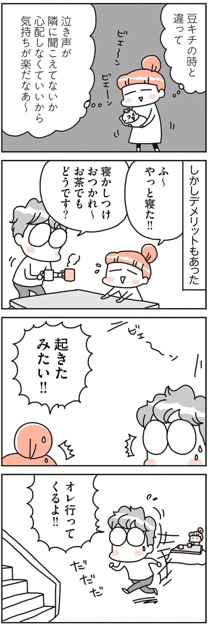 広いマイホームでの子育て「いい点と悪い点」。第2子誕生で見えてきて／こだわりマイホームを手放して（3）