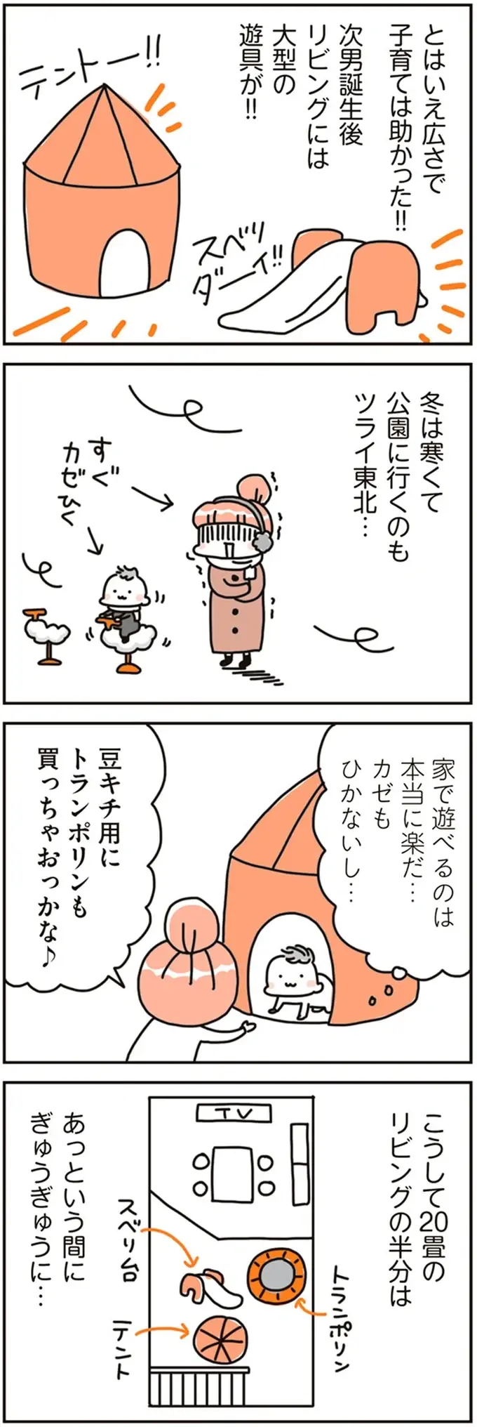 広いマイホームでの子育て「いい点と悪い点」。第2子誕生で見えてきて／こだわりマイホームを手放して（5）