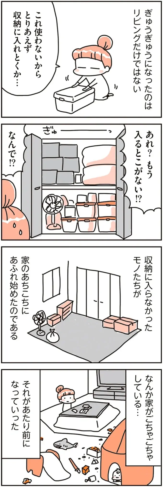 広いマイホームでの子育て「いい点と悪い点」。第2子誕生で見えてきて／こだわりマイホームを手放して（6）