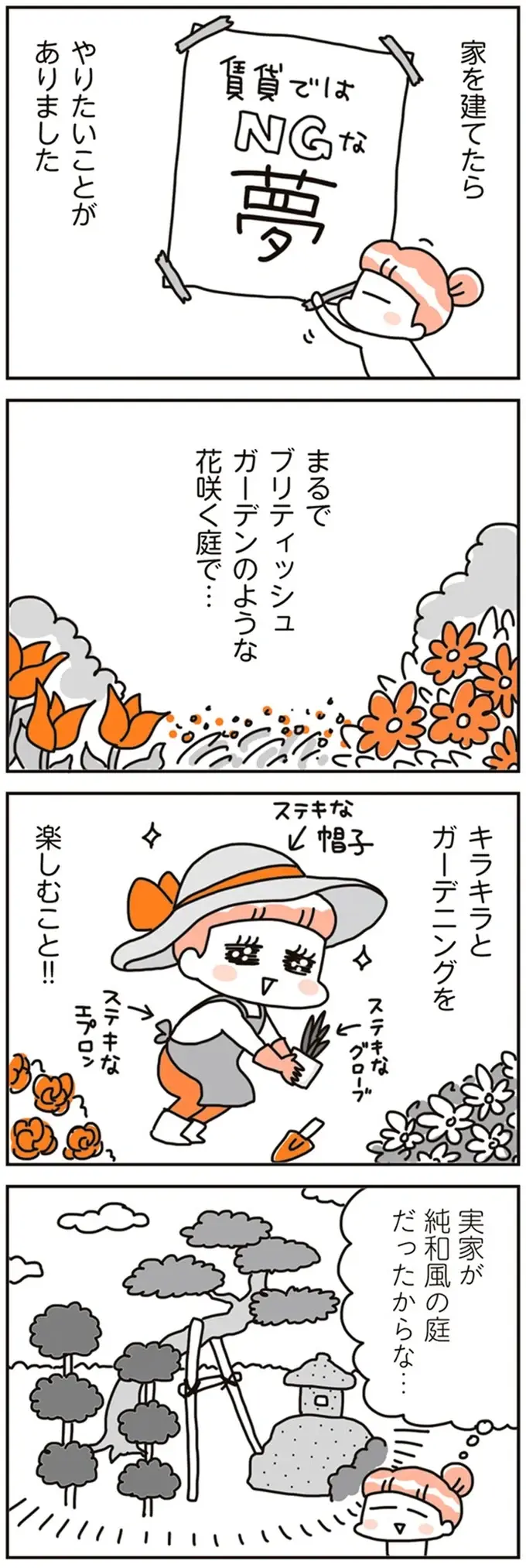 こんなはずでは...こだわりマイホームの「誤算」。BBQ、プール、ペット...理想と現実／こだわりマイホームを手放して（2）