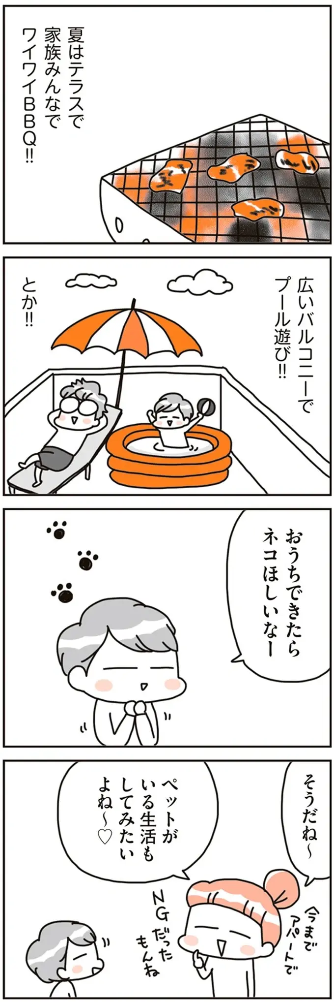 こんなはずでは...こだわりマイホームの「誤算」。BBQ、プール、ペット...理想と現実／こだわりマイホームを手放して（3）