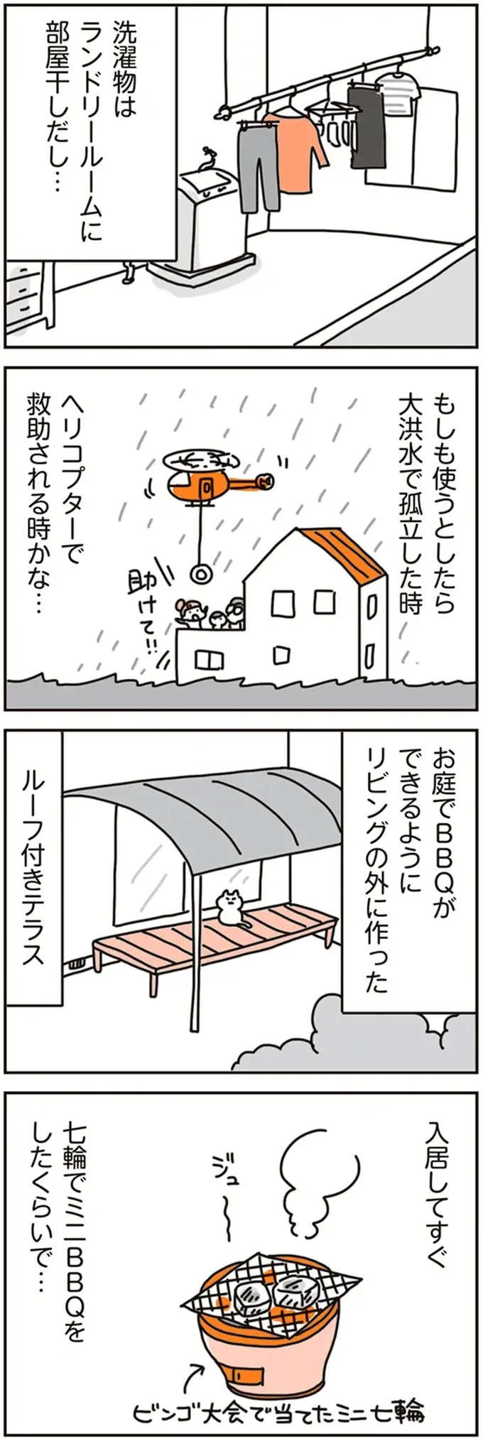 こんなはずでは...こだわりマイホームの「誤算」。BBQ、プール、ペット...理想と現実／こだわりマイホームを手放して（6）