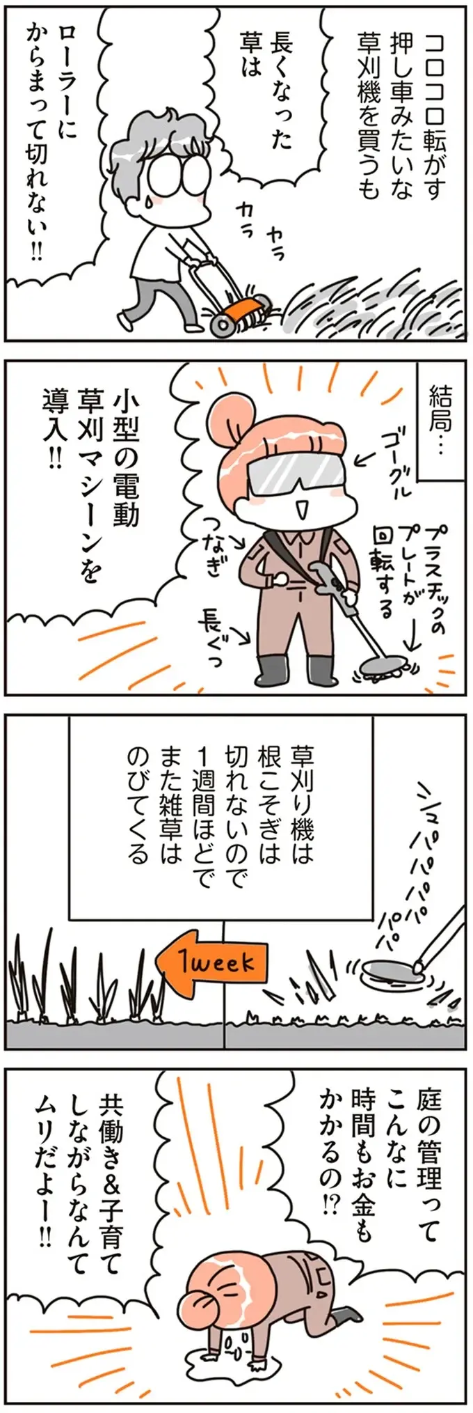時間もお金もかかる！ マイホームに庭を設けたが...想像以上に大変だった！／こだわりマイホームを手放して（3）