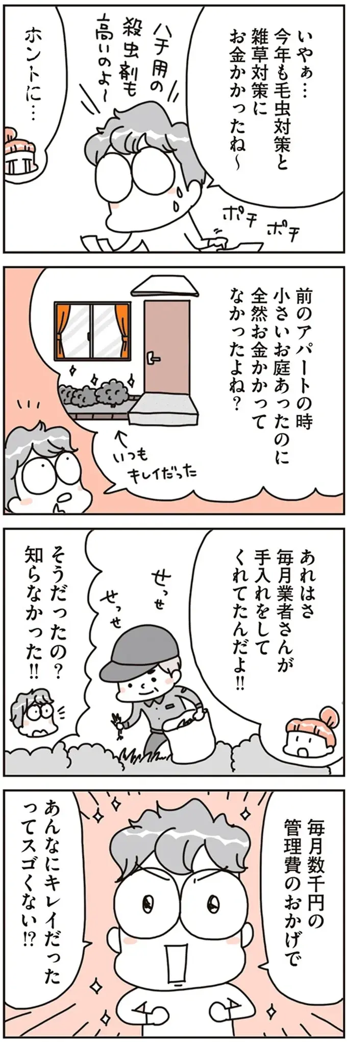 時間もお金もかかる！ マイホームに庭を設けたが...想像以上に大変だった！／こだわりマイホームを手放して（5）