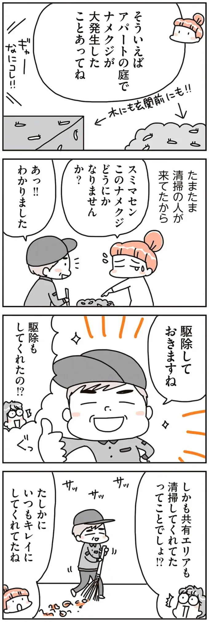 時間もお金もかかる！ マイホームに庭を設けたが...想像以上に大変だった！／こだわりマイホームを手放して（6）