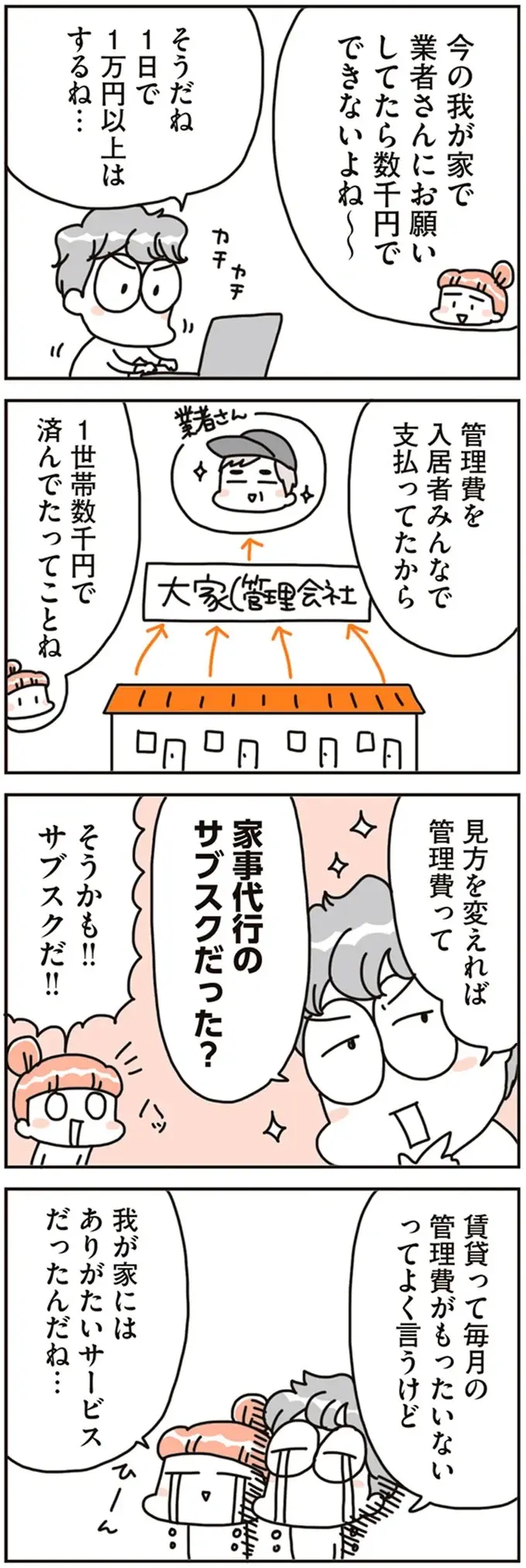 時間もお金もかかる！ マイホームに庭を設けたが...想像以上に大変だった！／こだわりマイホームを手放して（7）