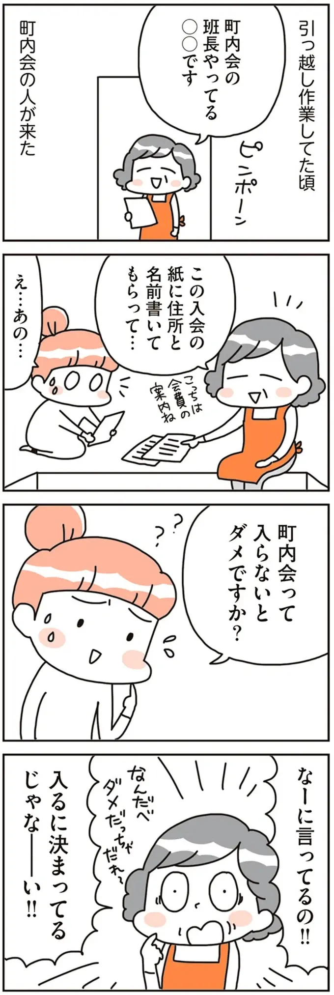 「田舎では、歩いている人はすごく目立つ」実家近くのマイホーム、ゴミ捨てすら気を使って／こだわりマイホームを手放して（2）