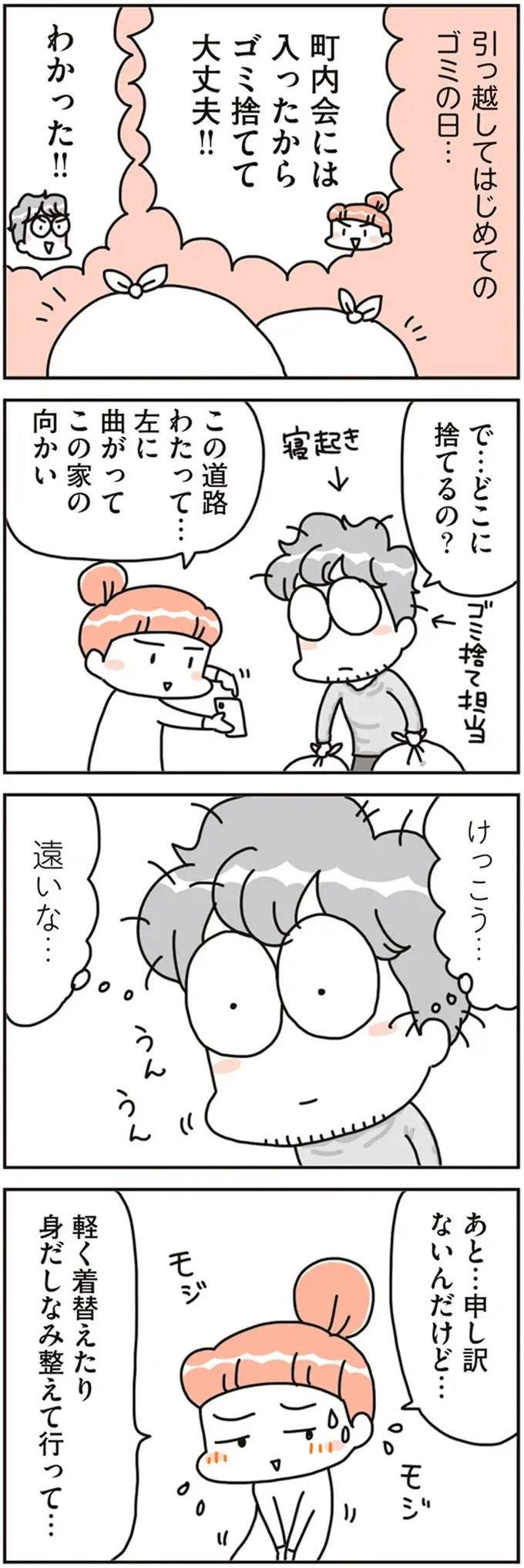 「田舎では、歩いている人はすごく目立つ」実家近くのマイホーム、ゴミ捨てすら気を使って／こだわりマイホームを手放して（4）