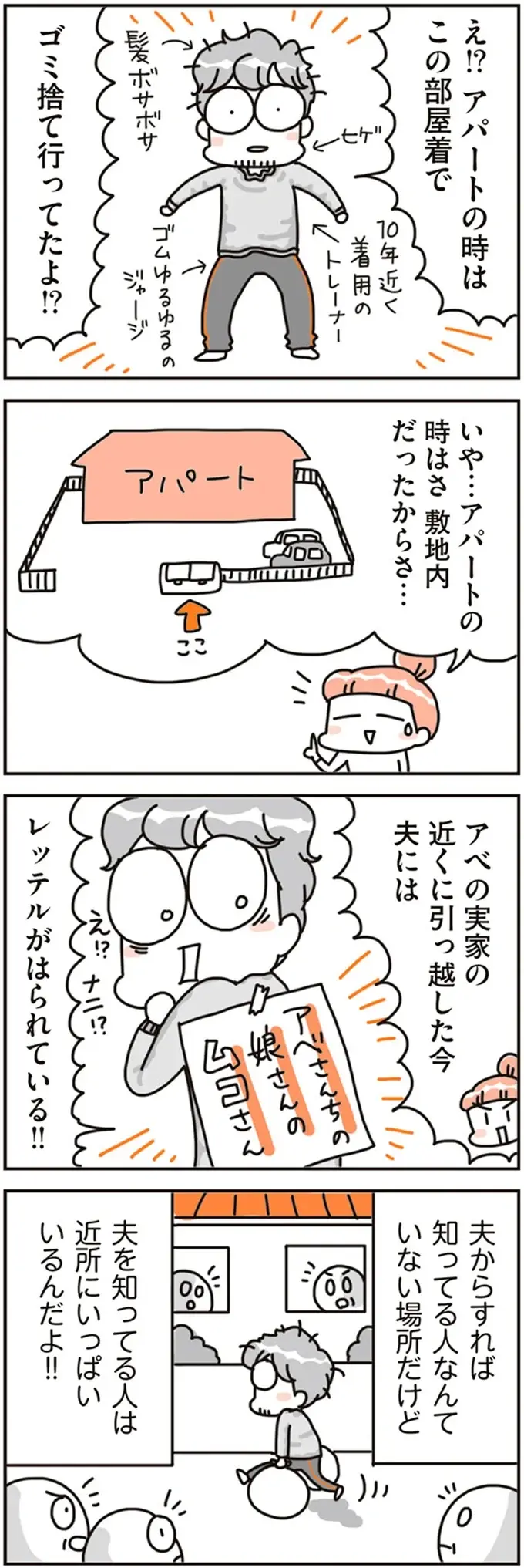 「田舎では、歩いている人はすごく目立つ」実家近くのマイホーム、ゴミ捨てすら気を使って／こだわりマイホームを手放して（5）
