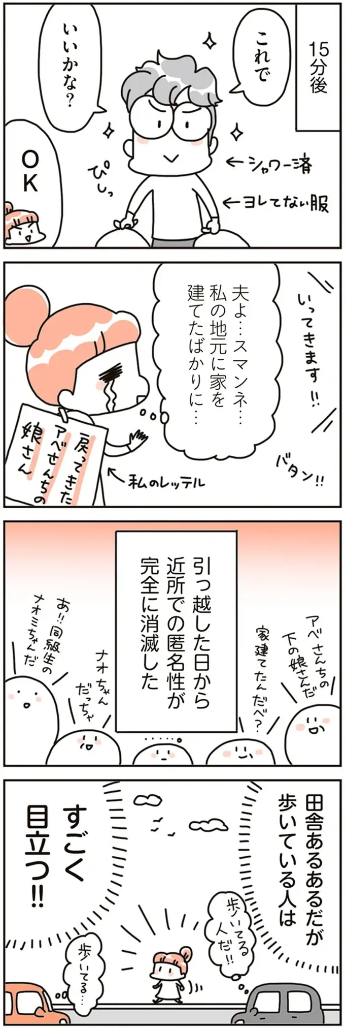 「田舎では、歩いている人はすごく目立つ」実家近くのマイホーム、ゴミ捨てすら気を使って／こだわりマイホームを手放して（6）