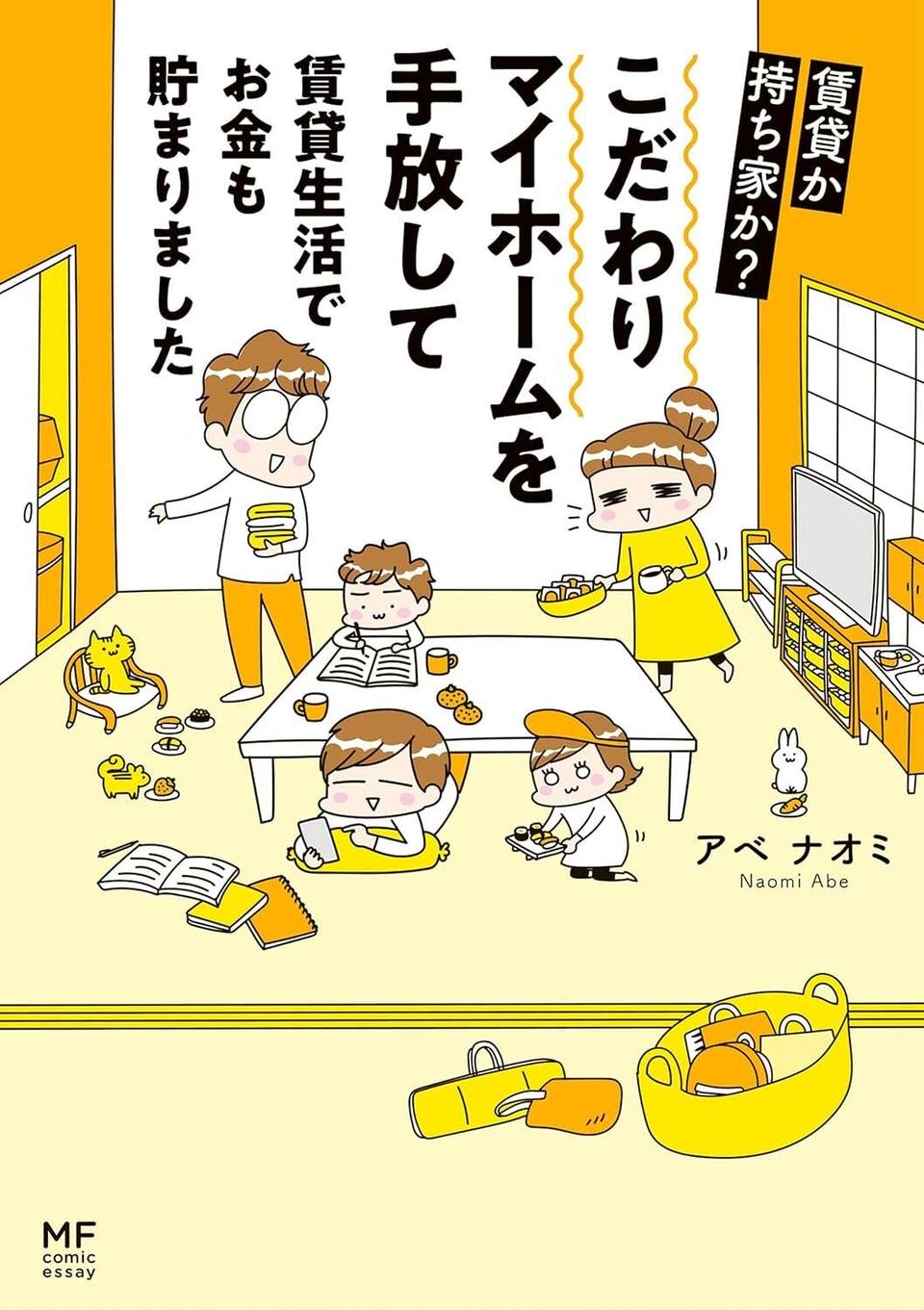 「田舎では、歩いている人はすごく目立つ」実家近くのマイホーム、ゴミ捨てすら気を使って／こだわりマイホームを手放して（8）